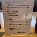 手打ちそば 遊山 - 