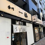 香川 一福 神田店 - 