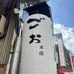 TOKYO焼肉ごぉ 本店 - 