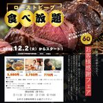 ヘリテイジ浦和別所沼会館 - ローストビーフ食べ放題