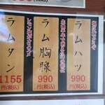 炭火ジンギスカン いい田屋 - 