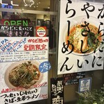 麺ダイニング ととこ - 