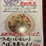 麺ダイニング ととこ - 