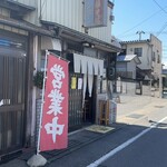 福 - 宮古市　福