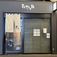 まんてん鮨 日比谷オクロジ店 - 