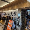 天ぷら大吉 ホワイティうめだ店