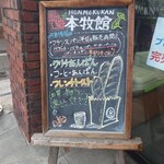 本牧館 - 