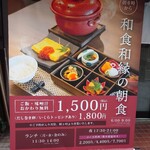 和食 和縁 ＷＡＥＮ - 