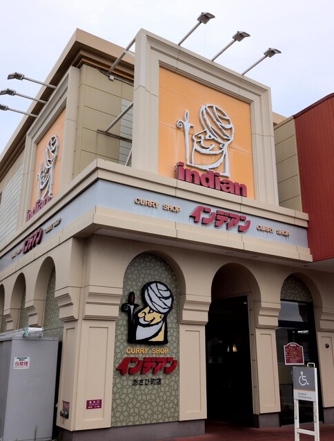 カレーショップ インデアン 釧路あさひ町店 - 釧路（カレー）の写真