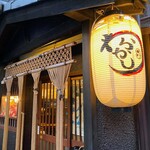 谷町 わらかし - 