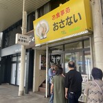 お食事処おさない - 