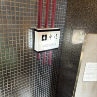 新宿割烹 中嶋 - 