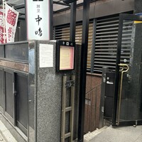 新宿割烹 中嶋 - 