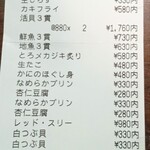 回転寿司やまと - レシート　杏仁豆腐と白粒貝が多くカウント