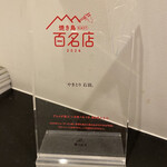 やきとり 右羽。 - 