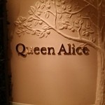 クイーン・アリス - 
