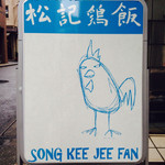 SONG KEE JEE FAN - 