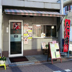 茶茶 - 大森町駅商店街 たい焼 茶茶