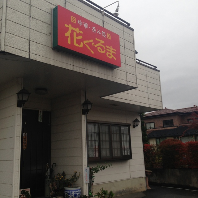 花ぐるま 駒ケ根 中華料理 食べログ 花ぐるま 駒ケ根 中華料理 食べログ