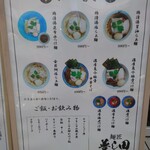 麺匠 善し田 - 外看板メニュー