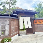 天ぷら 正心庵 - 