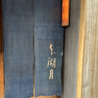 本湖月 - 