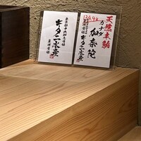 京橋 鮨 好日 - 
