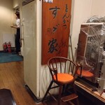 すゞ家 赤門店 - 