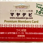 マヤデビ - ポイントカードは必須！