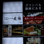 趙楊 - できたばかりのビル１階の看板