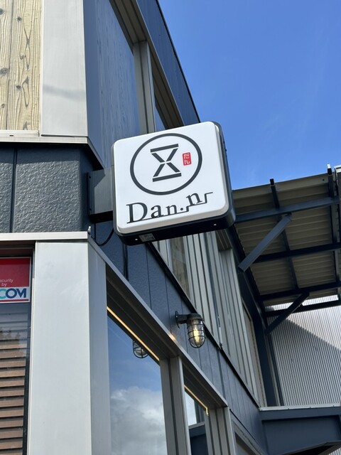 Dan.n  - 伊達（食堂）の写真