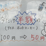 吉泉食堂 - 珈琲半額！最&高！
