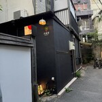 洋食堂 葡萄 神楽坂 - 