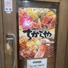 食べ飲み放題 焼肉ダイニング ちからや 横浜鶴屋町店