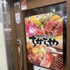 食べ飲み放題 焼肉ダイニング ちからや 横浜鶴屋町店