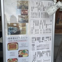 満寿家 - 