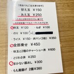 麺堂 やだら - 現金対応可のメニューです。
