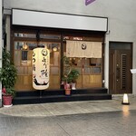 炭火串焼 とり隆 - 