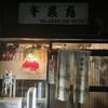 牛若丸 - 
