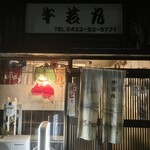 牛若丸 - 