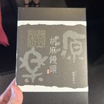 饅頭総本山 源楽 - 