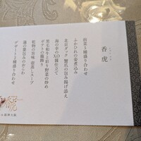 中国料理 香虎 - 