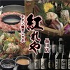 紅れや - メイン写真: