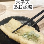 天ぷらとワイン 大塩 - 