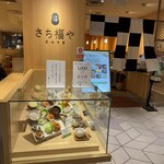 さち福やCAFE - 