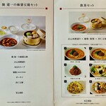 スーツァンレストラン 陳 名古屋 - 