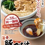 丸亀製麺 - 
