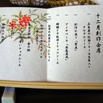 創作会席 嵯峨旅籠屋 - メニュー