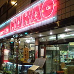 Nakao Saketen - 2010.2 派手な店頭