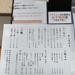 麺屋 そにどり - お品書き  ✩.*˚
